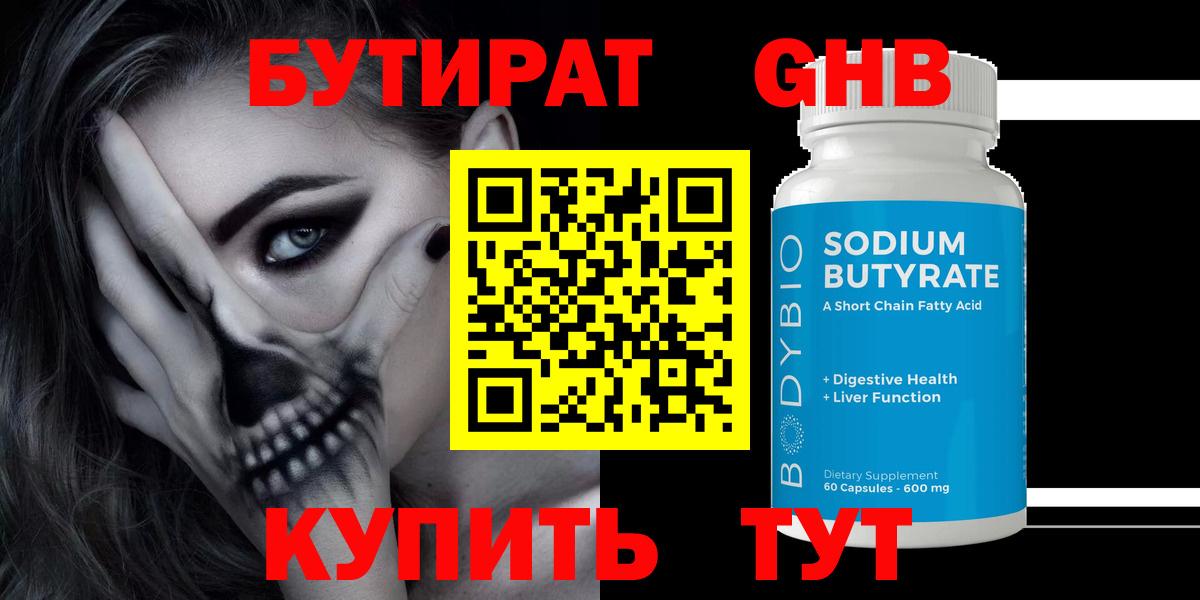 Бутират жидкий экстази  Бутират  Кыштым  Вход с VPN 