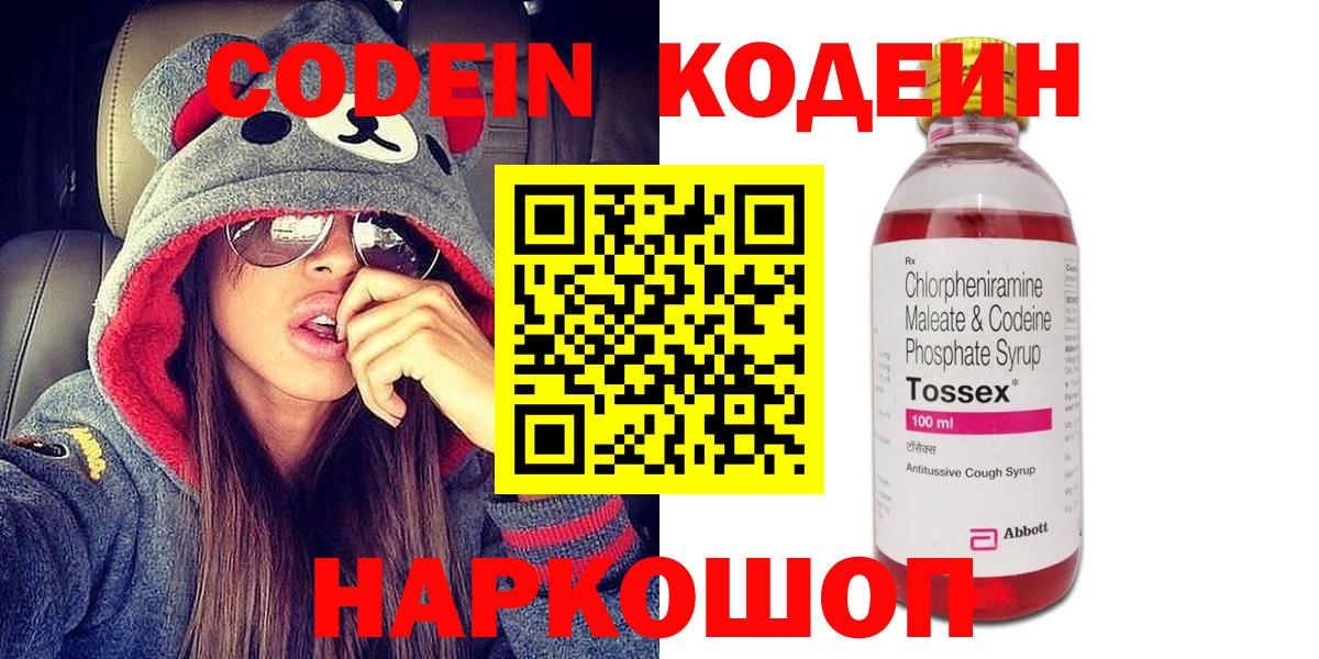 Кодеин напиток Lean (лин)  Вход с VPN  Кыштым  Кодеин напиток Lean (лин) 
