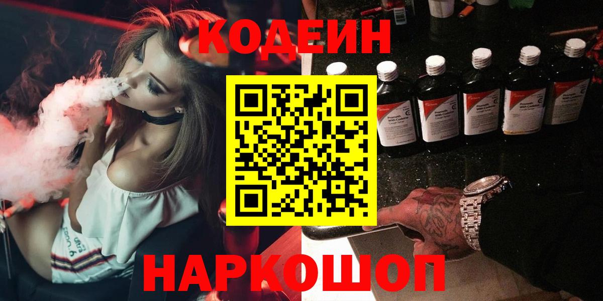 Codein Purple Drank Кыштым