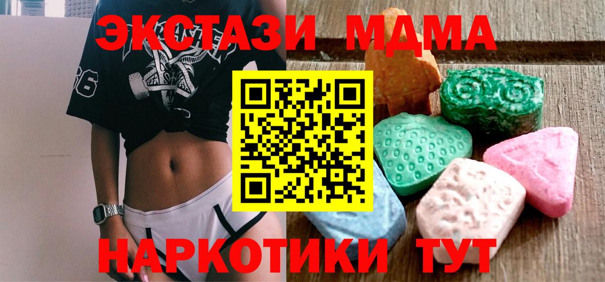 ЭКСТАЗИ MDMA Кыштым