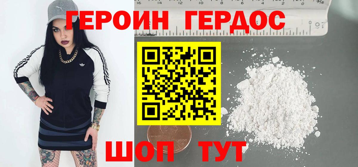 ГЕРОИН Афган Кыштым