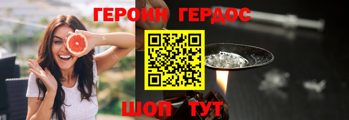 ГЕРОИН белый  Вход с VPN  Кыштым 