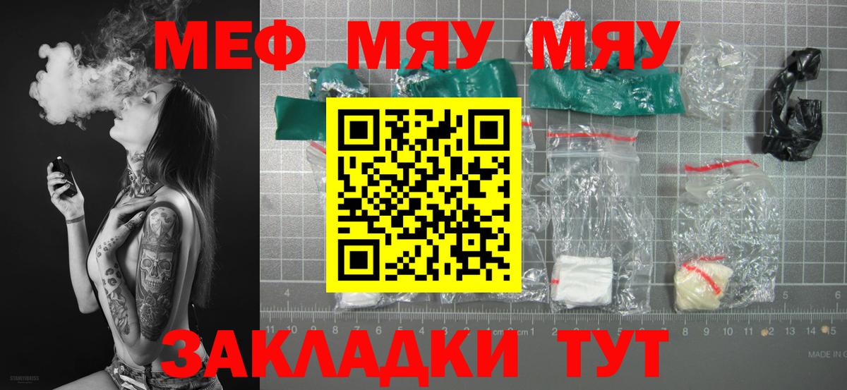 Меф мяу мяу мука Кыштым