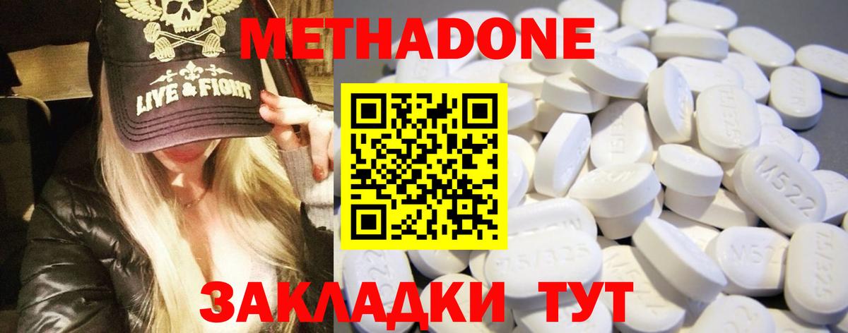МЕТАДОН methadone Кыштым